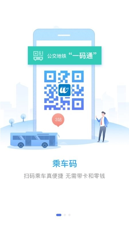 无锡市民卡截图3