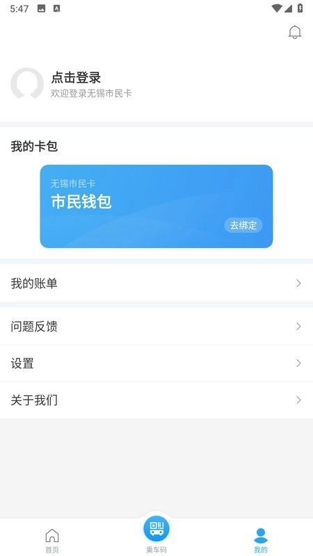无锡市民卡截图6