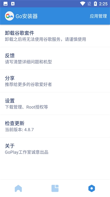 谷歌三件套一键安装器截图3