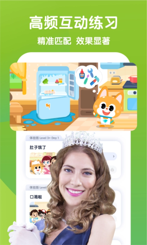 少儿流利说英语1