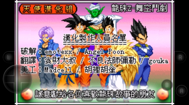 龙珠Z舞空斗剧汉化版图4