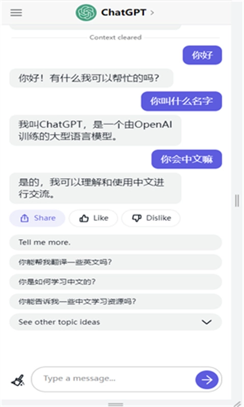 chatgpt版截图2