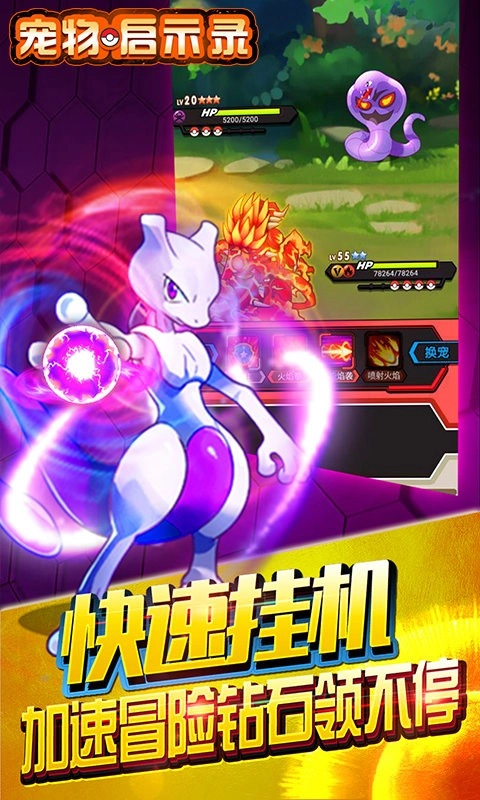 寵物啟示錄截圖4