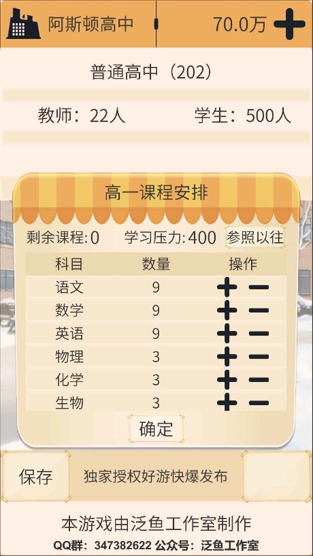 以校之名图4
