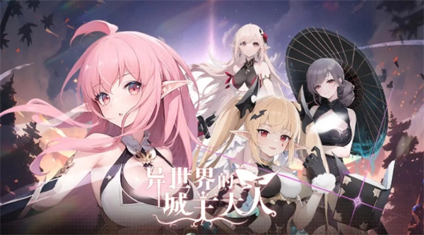 异世界中城主大人零氪党的最强阵容搭配分享