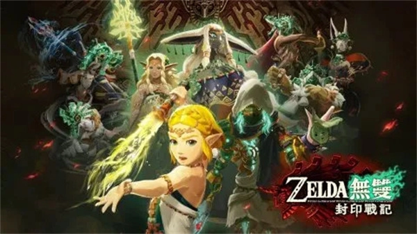 塞尔达无双封印战记收复故土通关秘籍