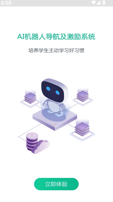 順勢智能英語平臺截圖2