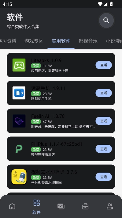 次元世界免费原版图2