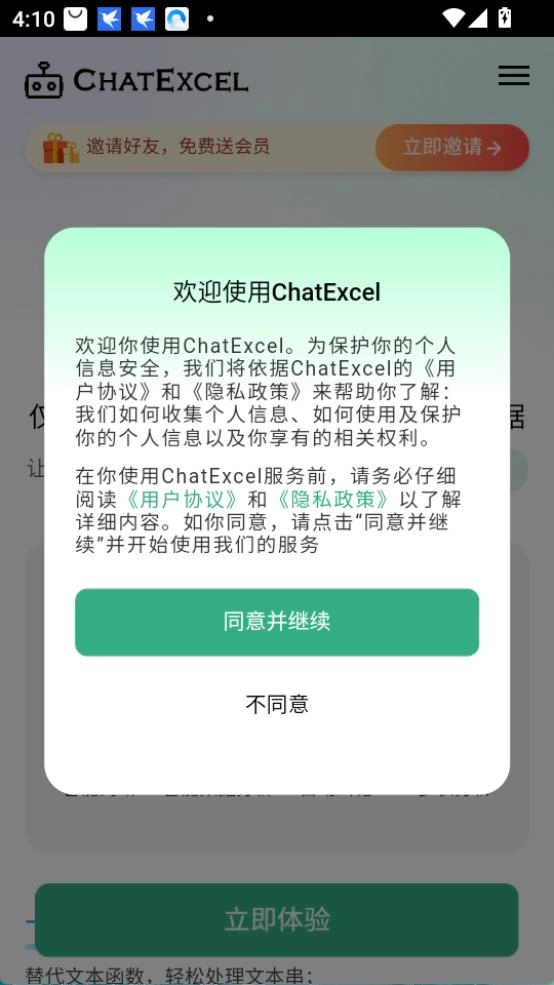 chatexcel(1)