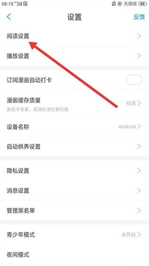 36漫画app如何关闭弹幕36漫画app关闭弹幕的方法