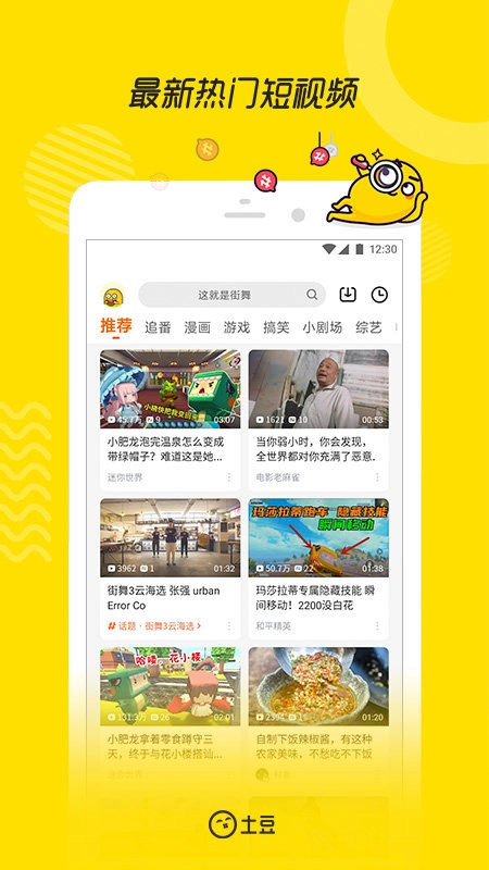 土豆视频截图2