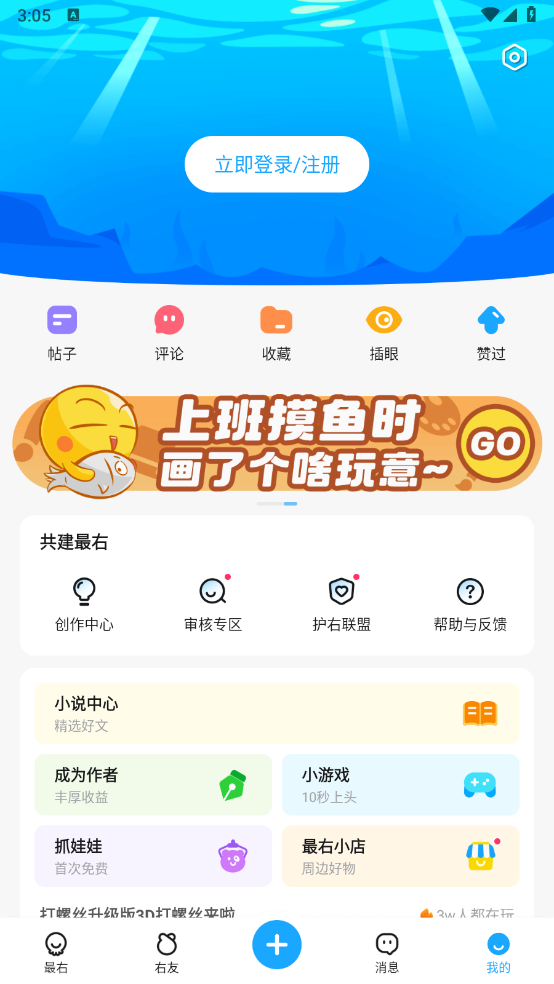 最右截图
