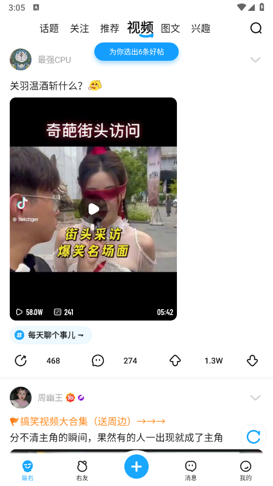 最右截图