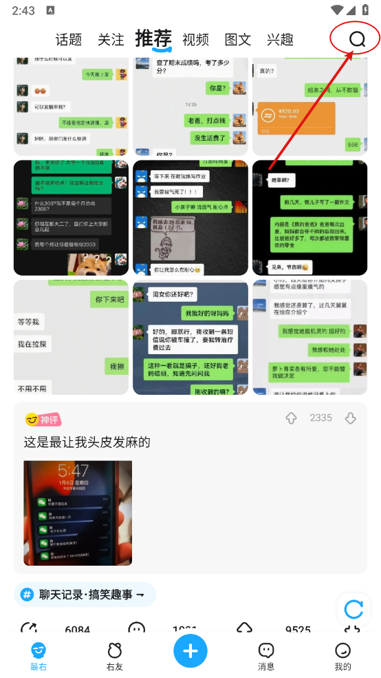 最右加好友步骤1：点击搜索框