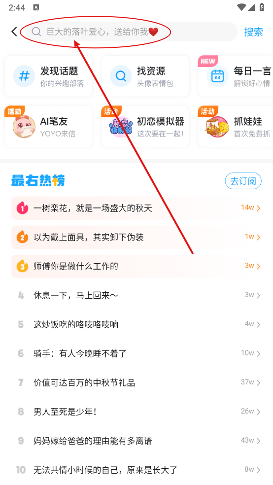 最右加好友步骤2：输入好友名字或ID搜索
