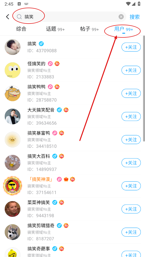 最右加好友步骤3：点击用户分类查看结果