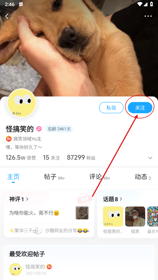 最右加好友步骤4：点击关注等待互关