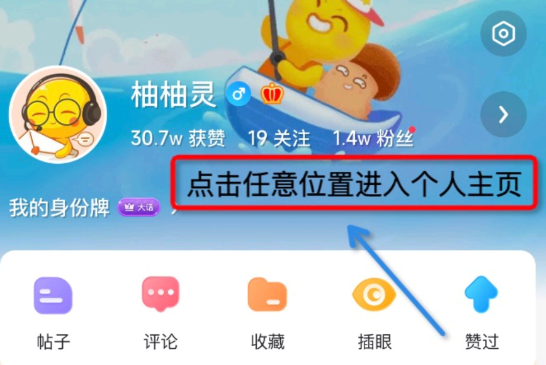 最右查看访客步骤1：进入个人主页