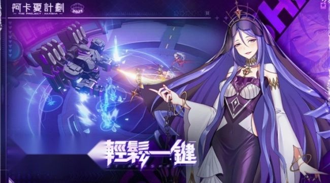 阿卡夏计划游戏图4