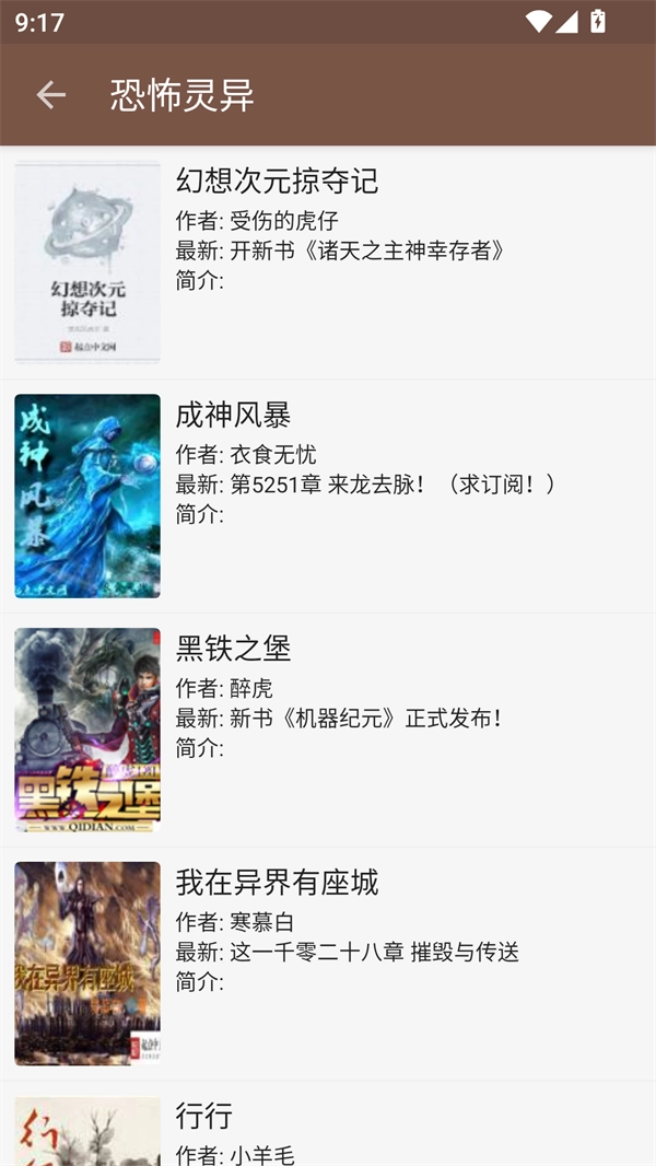 飞侠小说最新版图3