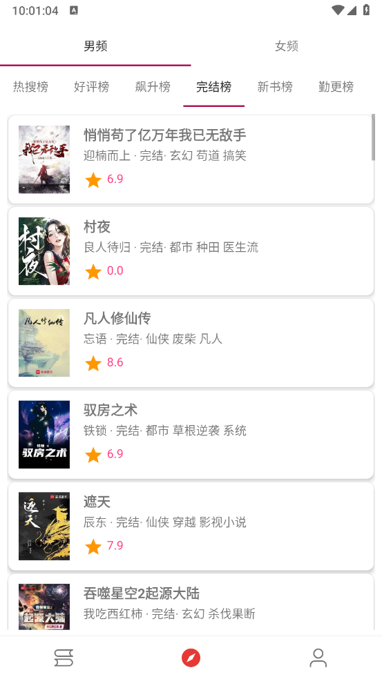 爱看小说截图