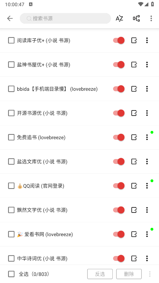 爱看小说截图