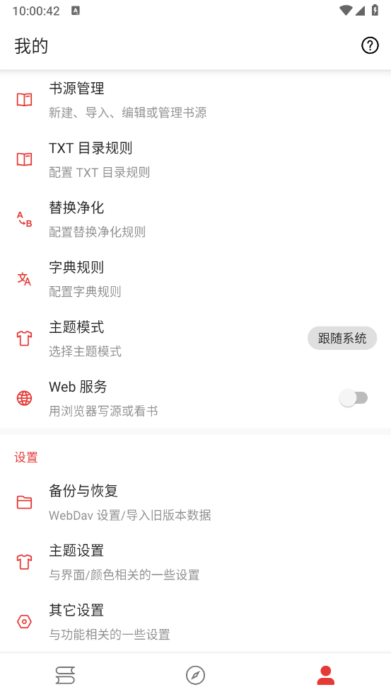 爱看小说截图