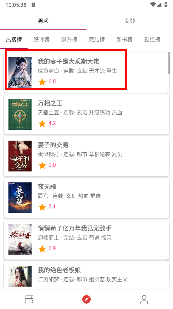 爱看小说书城选择小说界面
