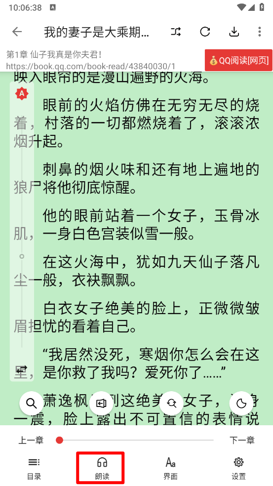 爱看小说阅读界面朗读按钮位置