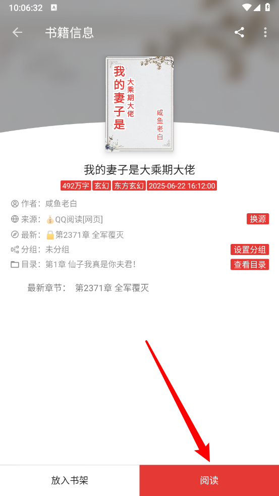 爱看小说小说详情页阅读按钮界面