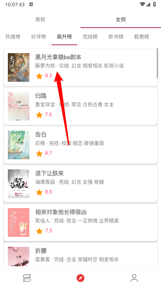 爱看小说选择目标小说界面