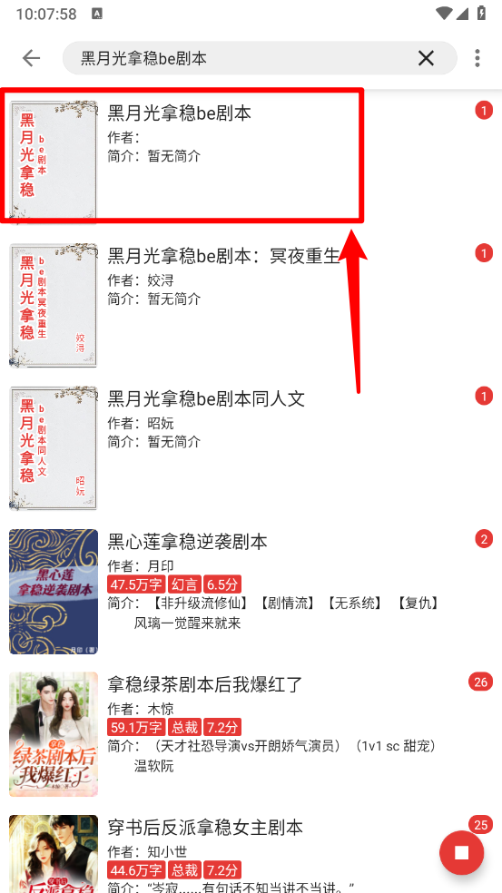 爱看小说选择小说版本界面