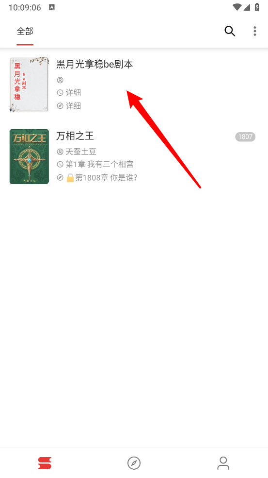 爱看小说书架页面显示已添加小说界面