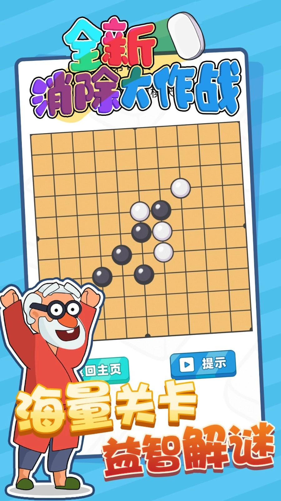 全新消除大作战图3