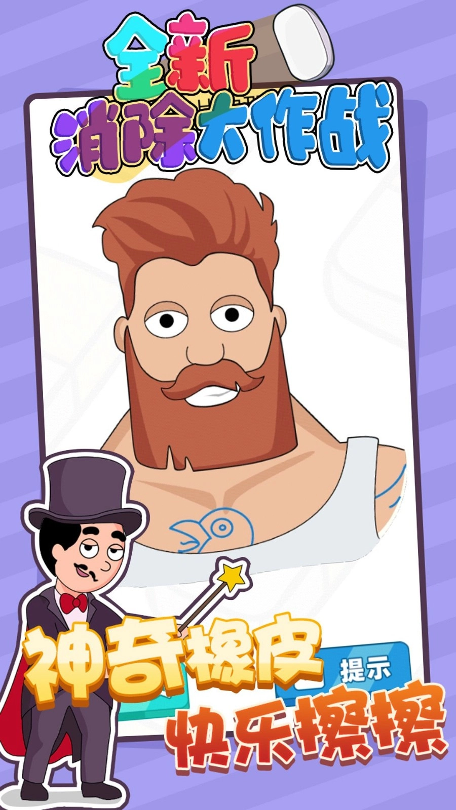 全新消除大作战图2