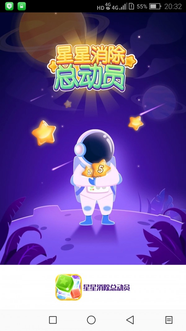 星星消除总动员图2