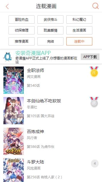 奇漫屋漫画2026最新版图2