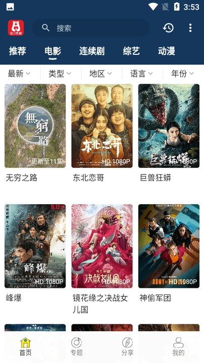 泡饭影视手机版图1