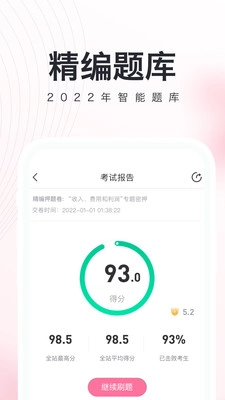 教师资格证随身学图3