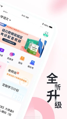 教师资格证随身学图2