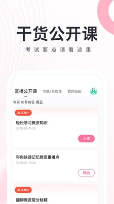 教师资格证随身学图5