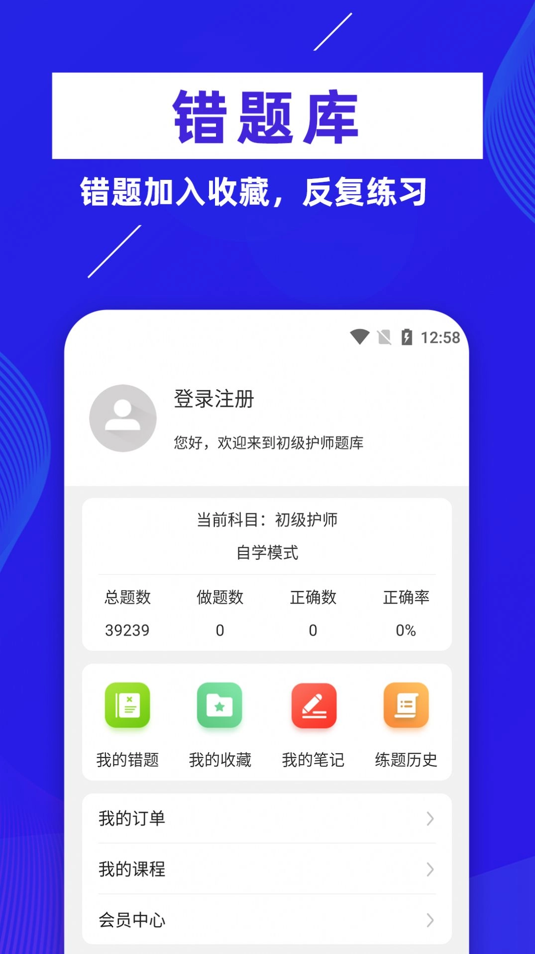初级护师牛题库图4