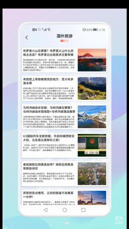 妙游旅行记图4