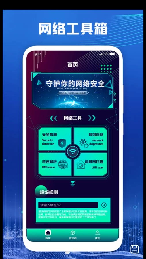 万能无线网络百宝箱截图2