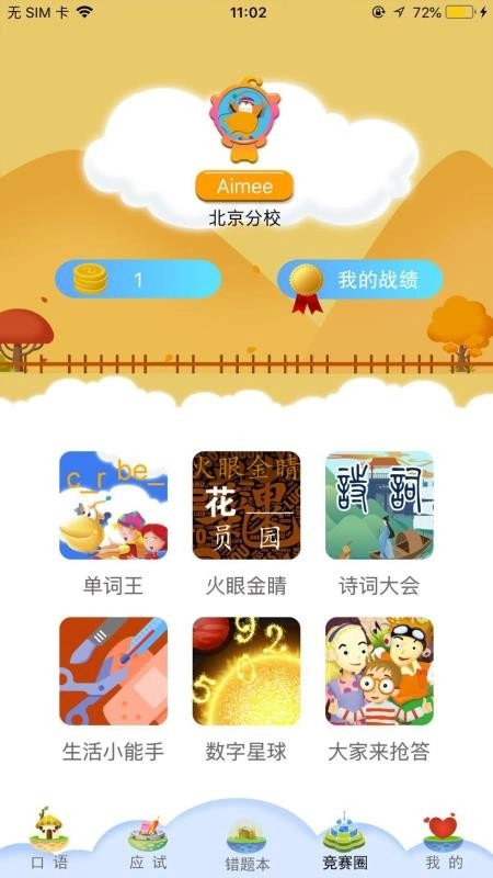天天童学图2