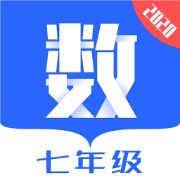 七年级数学