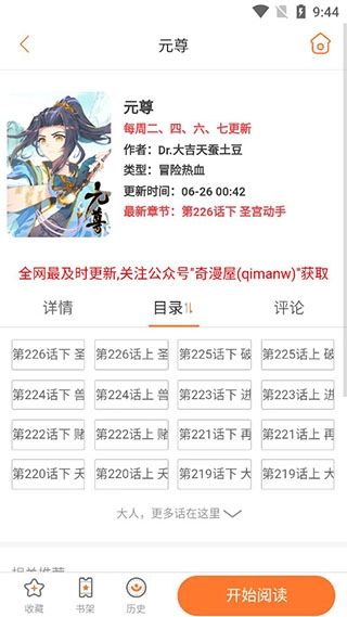 奇漫屋免费版图4