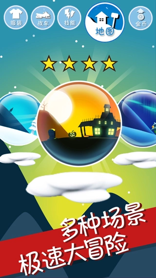 滑雪大冒险西游版图3