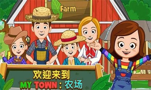 我的小镇农场图1