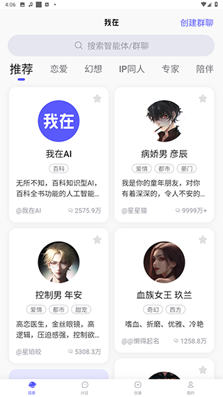 我在ai创建智能体入口